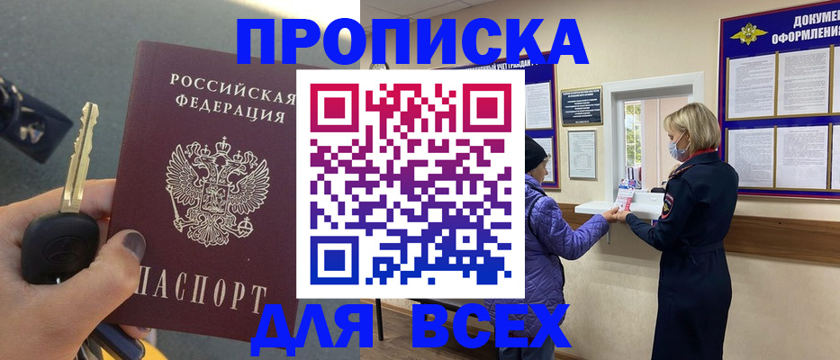 прописка для школы в Кимовске