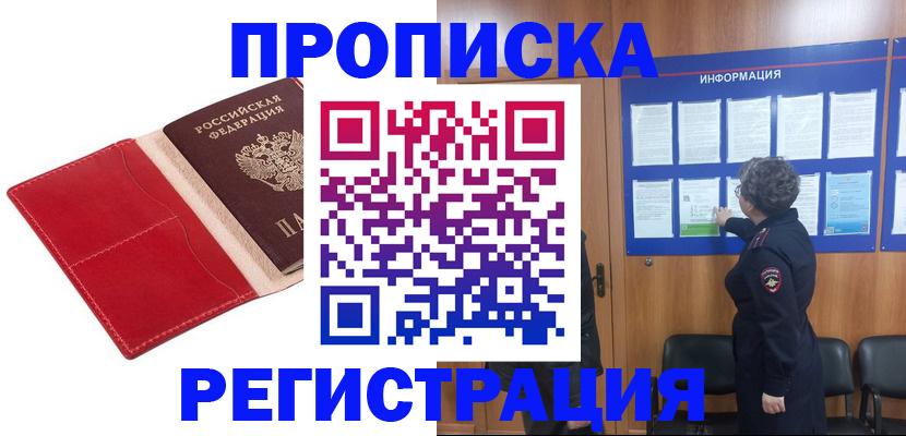 прописка в квартире в Кимовске